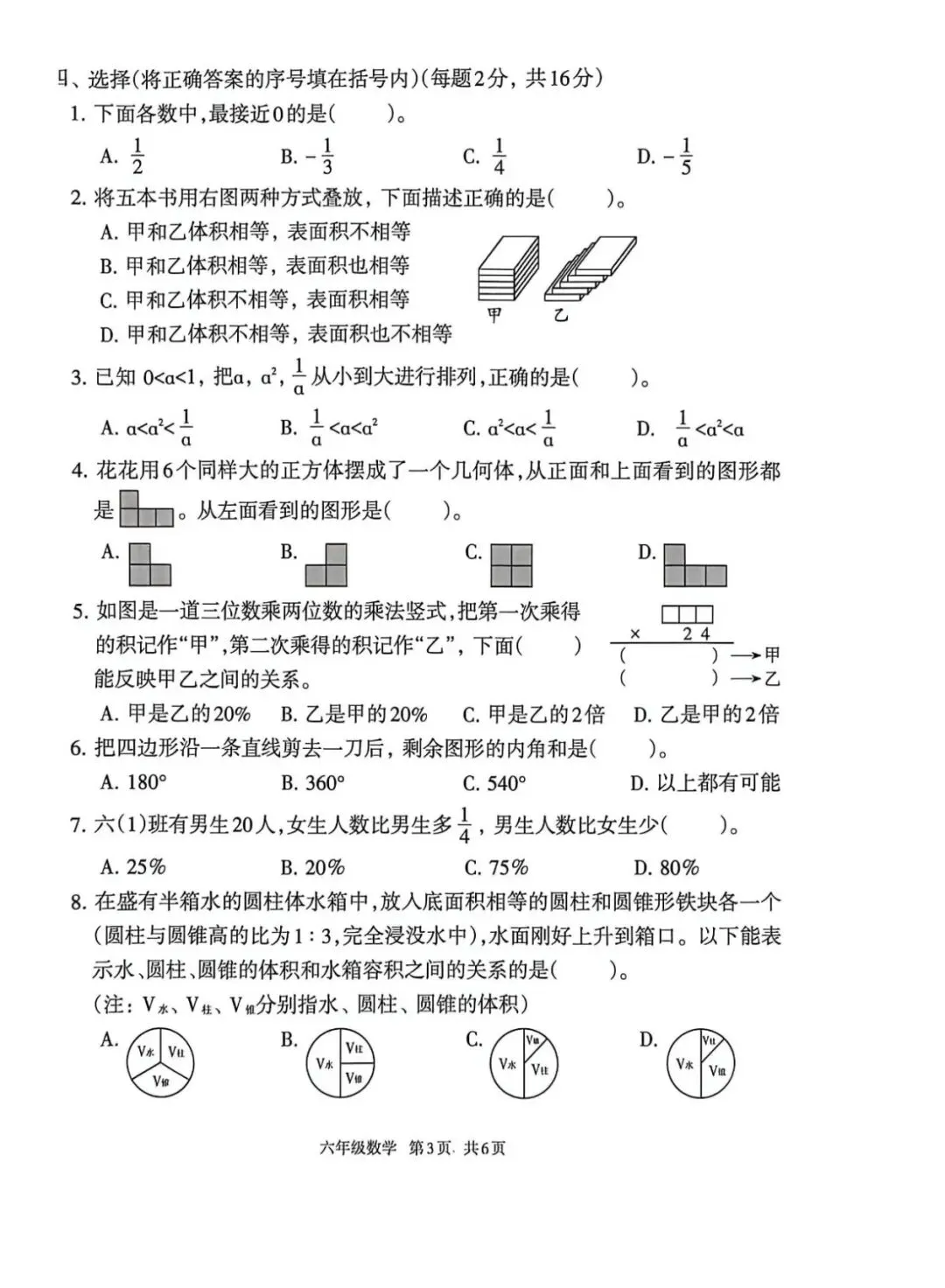 2026河北省唐山市路北区小升初真题卷-第4张图片-四季读书网