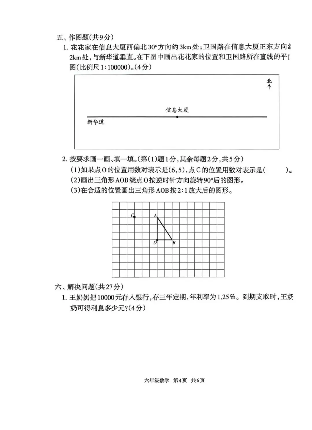 2026河北省唐山市路北区小升初真题卷-第5张图片-四季读书网