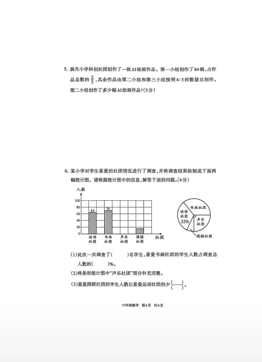 2026河北省唐山市路北区小升初真题卷-第7张图片-四季读书网