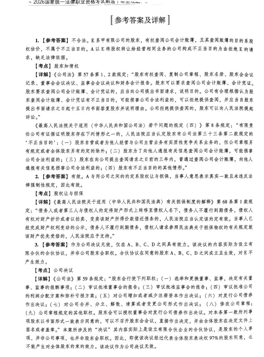 2022年法考商法主观真题完整参考答案-第2张图片-四季读书网 2022年法考商法主观真题完整参考答案-第2张图片-四季读书网
