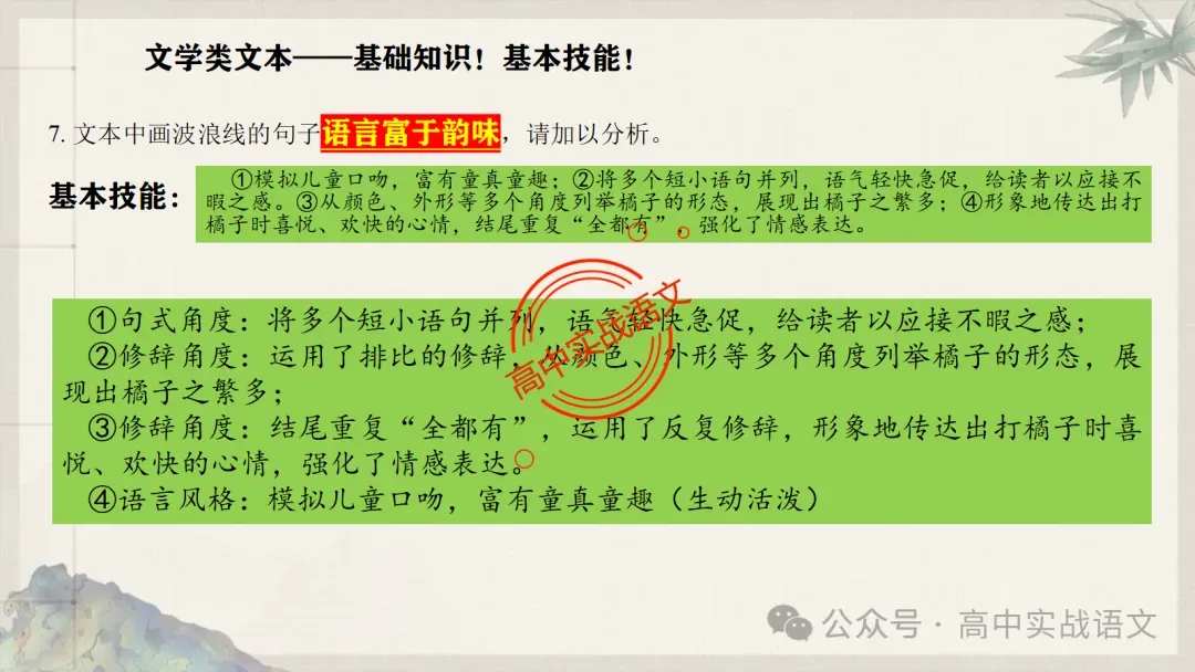 【对标真题】散文五大考点【结构+主题+形象+语言+技巧】课本典例,全解图析-第20张图片-四季读书网