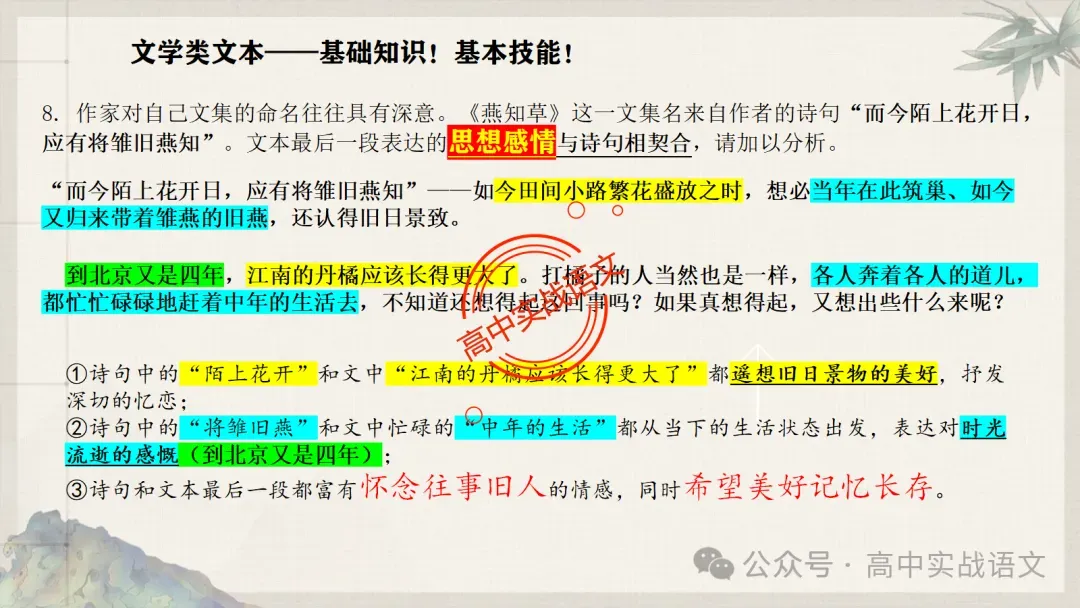 【对标真题】散文五大考点【结构+主题+形象+语言+技巧】课本典例,全解图析-第21张图片-四季读书网