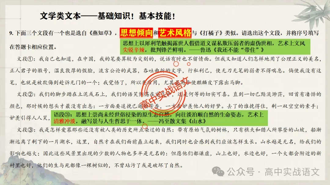 【对标真题】散文五大考点【结构+主题+形象+语言+技巧】课本典例,全解图析-第22张图片-四季读书网