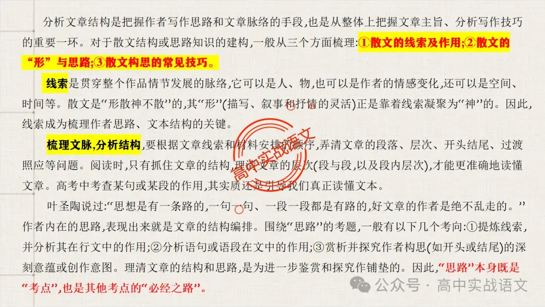 【对标真题】散文五大考点【结构+主题+形象+语言+技巧】课本典例,全解图析-第40张图片-四季读书网