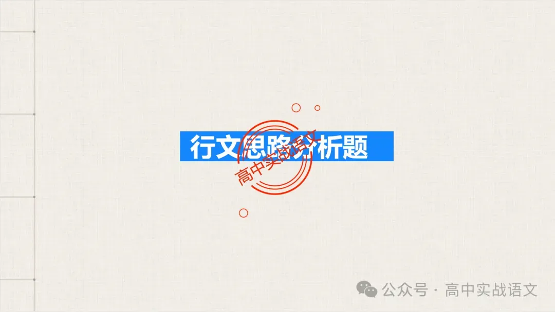 【对标真题】散文五大考点【结构+主题+形象+语言+技巧】课本典例,全解图析-第44张图片-四季读书网