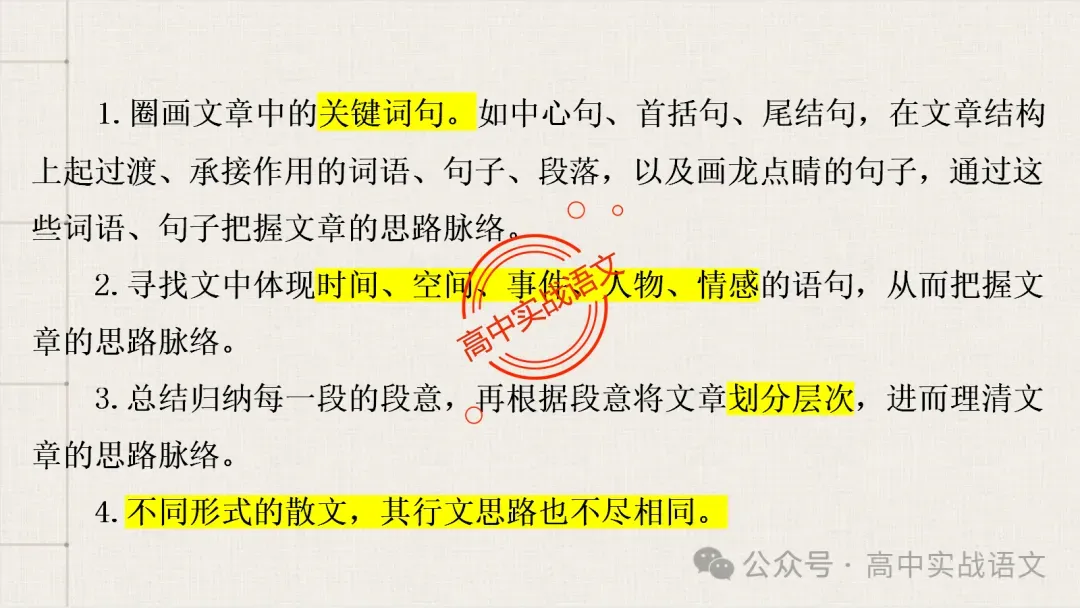【对标真题】散文五大考点【结构+主题+形象+语言+技巧】课本典例,全解图析-第45张图片-四季读书网