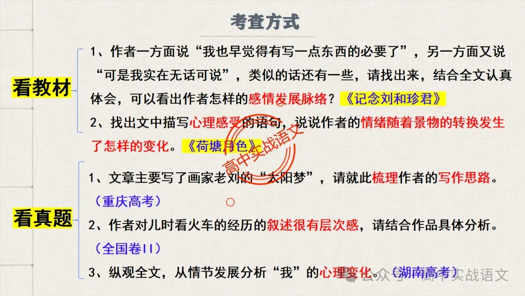 【对标真题】散文五大考点【结构+主题+形象+语言+技巧】课本典例,全解图析-第54张图片-四季读书网