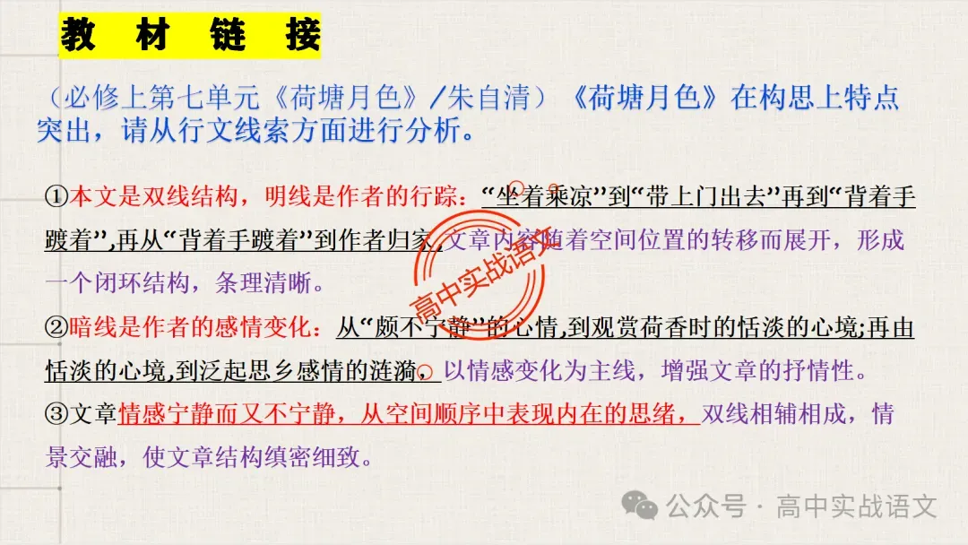 【对标真题】散文五大考点【结构+主题+形象+语言+技巧】课本典例,全解图析-第62张图片-四季读书网