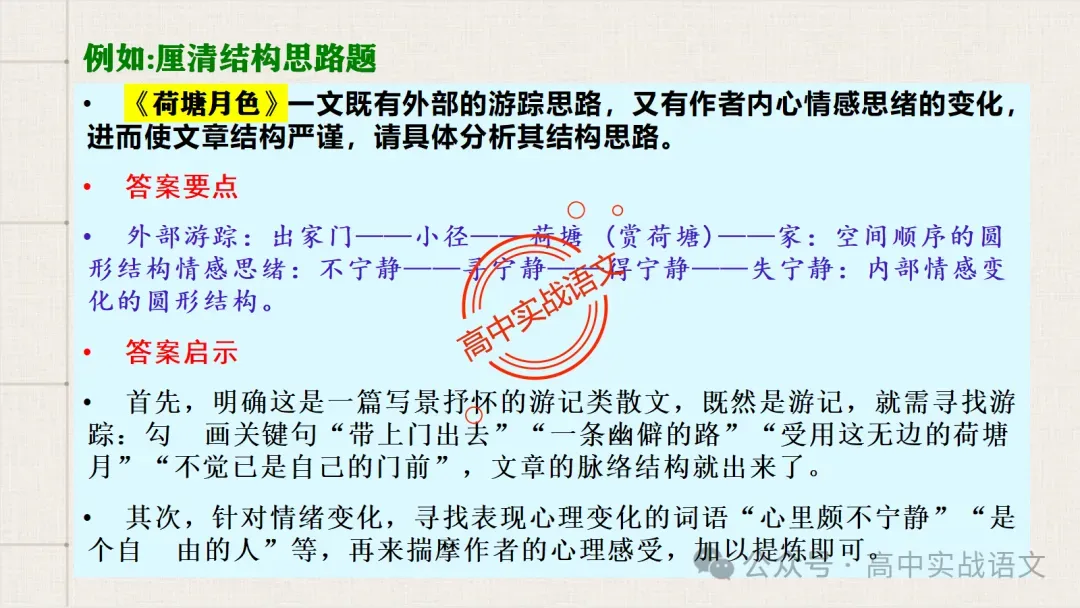 【对标真题】散文五大考点【结构+主题+形象+语言+技巧】课本典例,全解图析-第63张图片-四季读书网