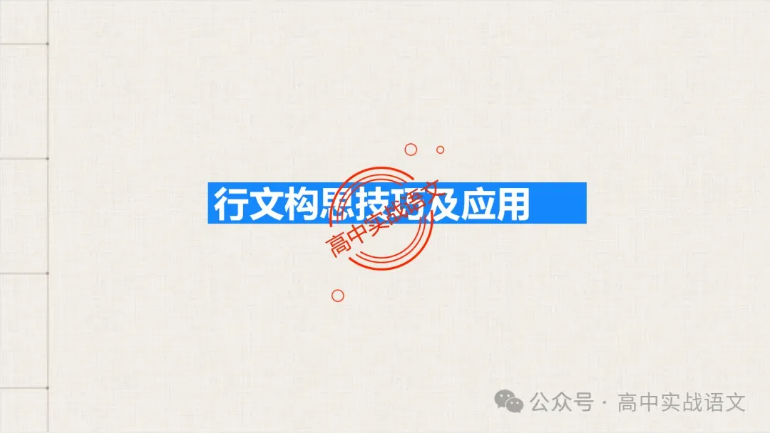 【对标真题】散文五大考点【结构+主题+形象+语言+技巧】课本典例,全解图析-第65张图片-四季读书网