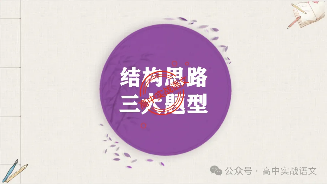 【对标真题】散文五大考点【结构+主题+形象+语言+技巧】课本典例,全解图析-第69张图片-四季读书网