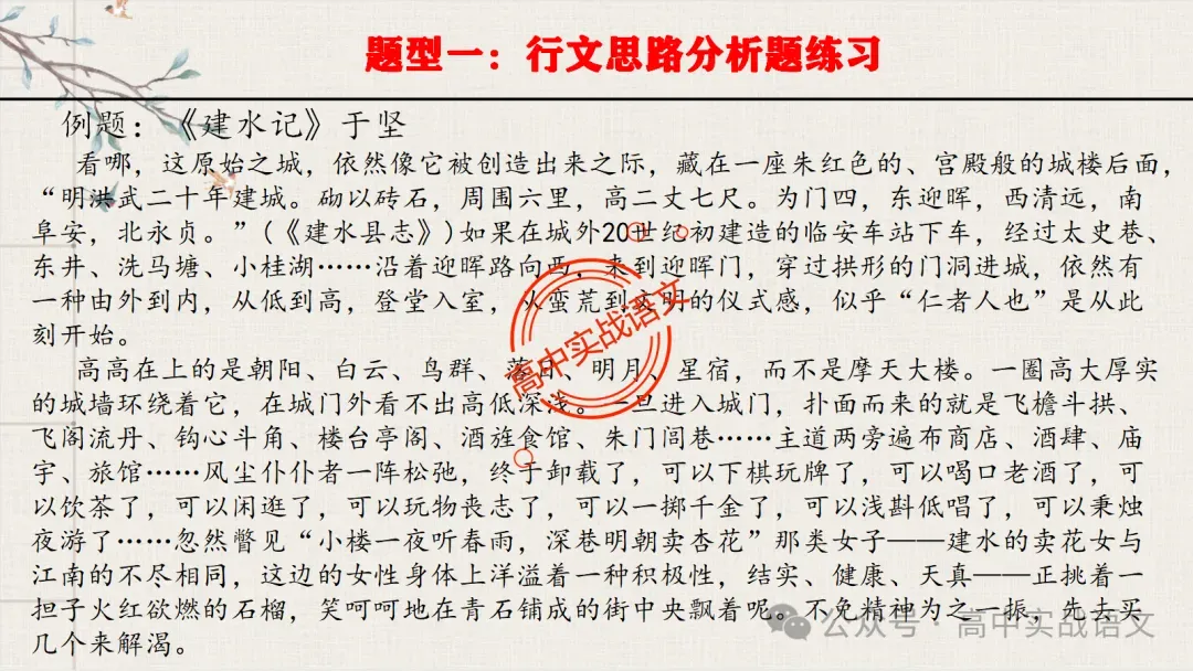 【对标真题】散文五大考点【结构+主题+形象+语言+技巧】课本典例,全解图析-第71张图片-四季读书网