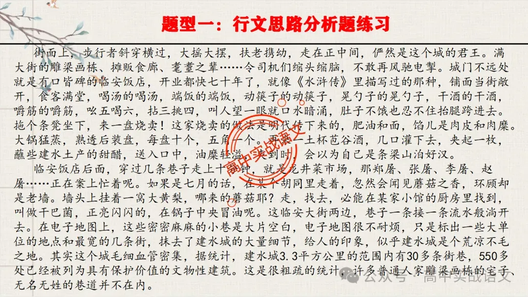 【对标真题】散文五大考点【结构+主题+形象+语言+技巧】课本典例,全解图析-第72张图片-四季读书网