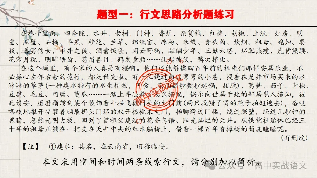 【对标真题】散文五大考点【结构+主题+形象+语言+技巧】课本典例,全解图析-第73张图片-四季读书网