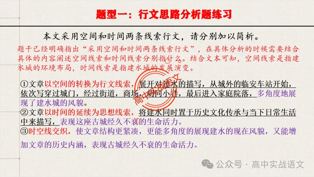 【对标真题】散文五大考点【结构+主题+形象+语言+技巧】课本典例,全解图析-第74张图片-四季读书网