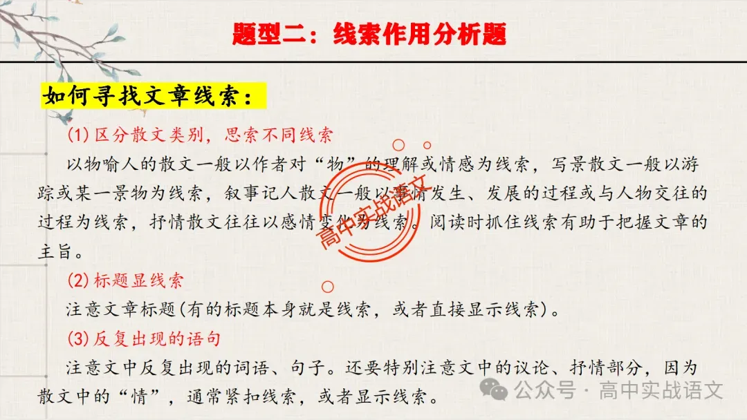 【对标真题】散文五大考点【结构+主题+形象+语言+技巧】课本典例,全解图析-第75张图片-四季读书网