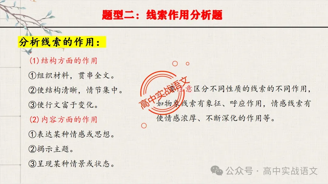 【对标真题】散文五大考点【结构+主题+形象+语言+技巧】课本典例,全解图析-第76张图片-四季读书网