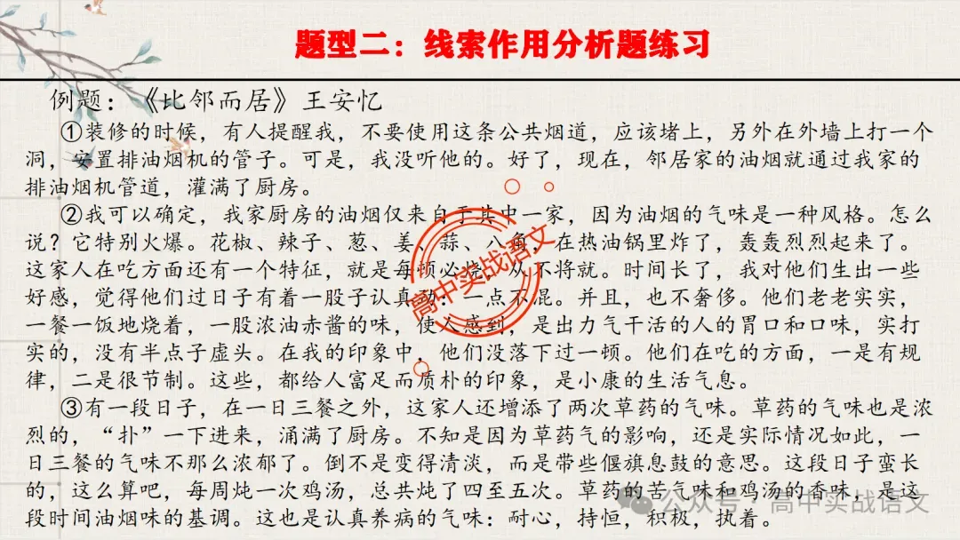 【对标真题】散文五大考点【结构+主题+形象+语言+技巧】课本典例,全解图析-第77张图片-四季读书网