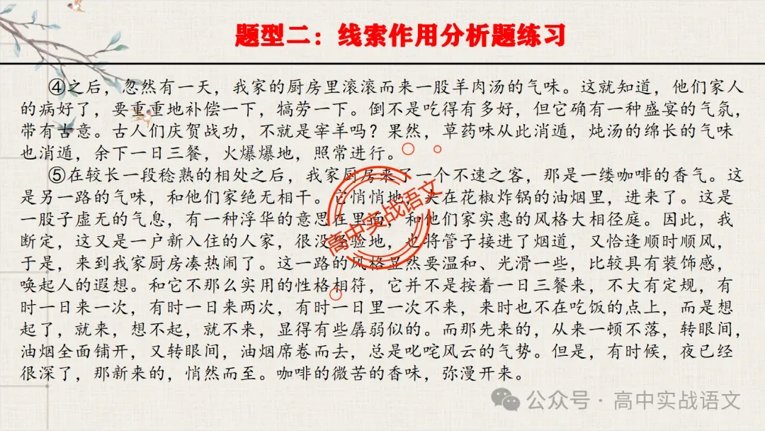 【对标真题】散文五大考点【结构+主题+形象+语言+技巧】课本典例,全解图析-第78张图片-四季读书网