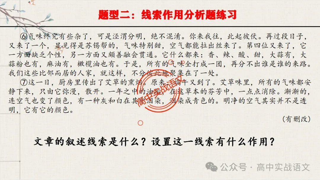 【对标真题】散文五大考点【结构+主题+形象+语言+技巧】课本典例,全解图析-第79张图片-四季读书网
