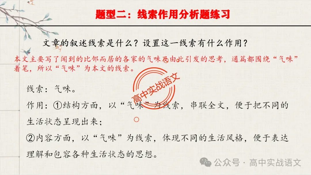 【对标真题】散文五大考点【结构+主题+形象+语言+技巧】课本典例,全解图析-第80张图片-四季读书网