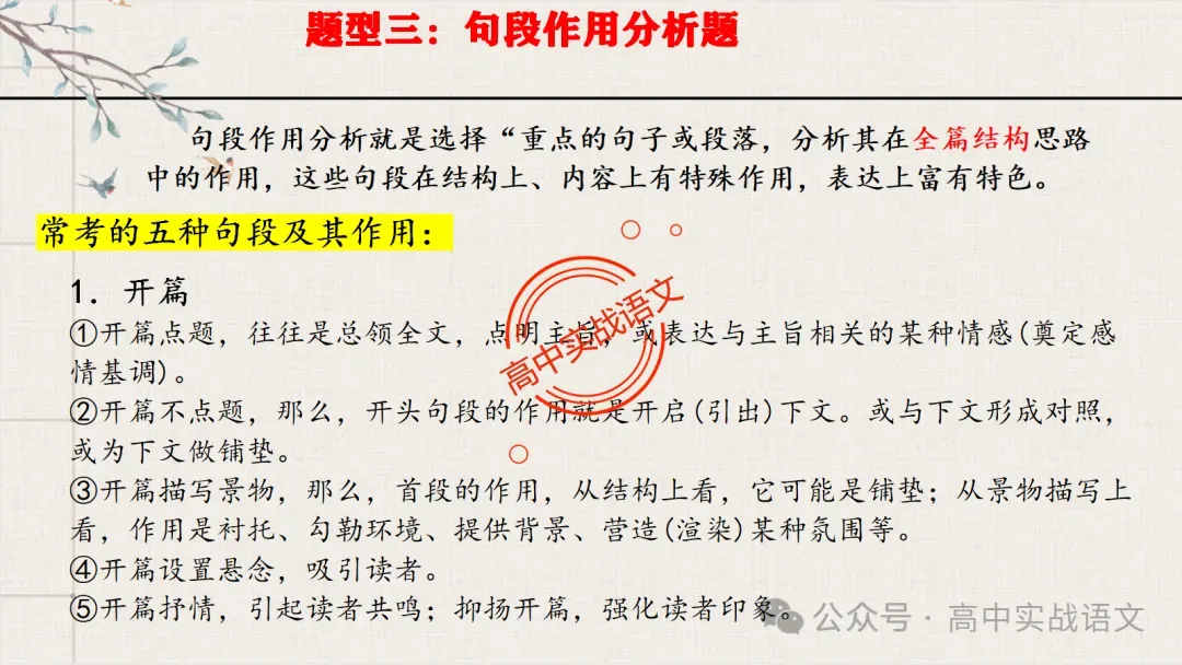 【对标真题】散文五大考点【结构+主题+形象+语言+技巧】课本典例,全解图析-第82张图片-四季读书网