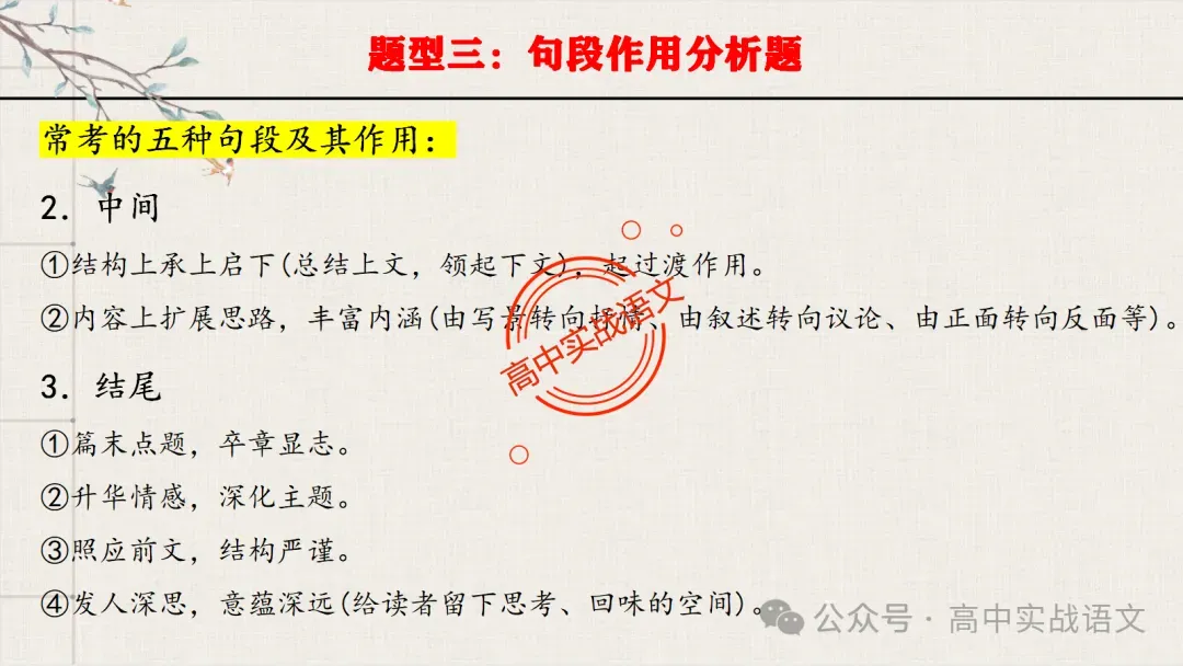 【对标真题】散文五大考点【结构+主题+形象+语言+技巧】课本典例,全解图析-第83张图片-四季读书网