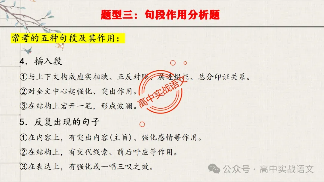 【对标真题】散文五大考点【结构+主题+形象+语言+技巧】课本典例,全解图析-第84张图片-四季读书网