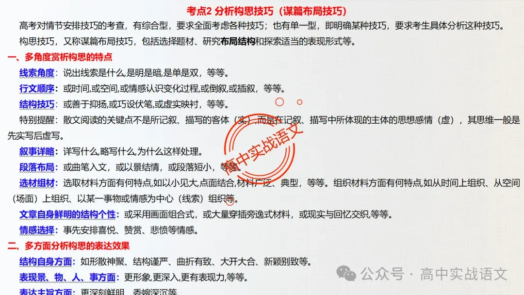 【对标真题】散文五大考点【结构+主题+形象+语言+技巧】课本典例,全解图析-第89张图片-四季读书网