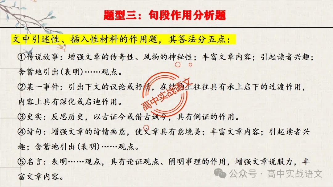 【对标真题】散文五大考点【结构+主题+形象+语言+技巧】课本典例,全解图析-第91张图片-四季读书网