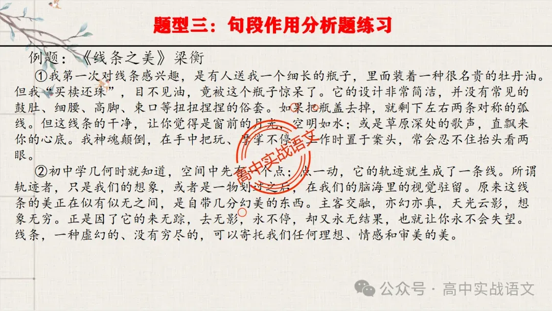 【对标真题】散文五大考点【结构+主题+形象+语言+技巧】课本典例,全解图析-第92张图片-四季读书网