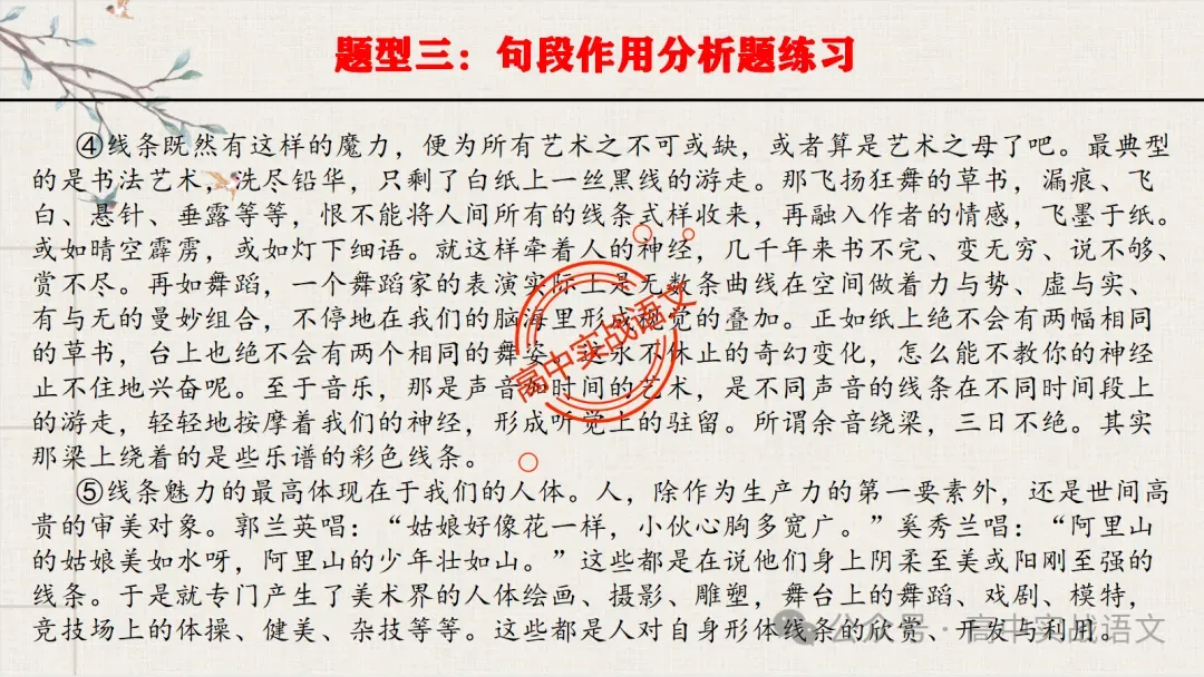 【对标真题】散文五大考点【结构+主题+形象+语言+技巧】课本典例,全解图析-第94张图片-四季读书网