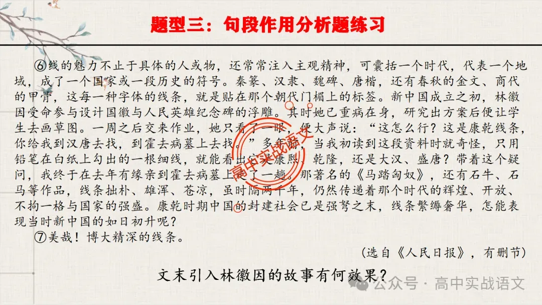 【对标真题】散文五大考点【结构+主题+形象+语言+技巧】课本典例,全解图析-第95张图片-四季读书网