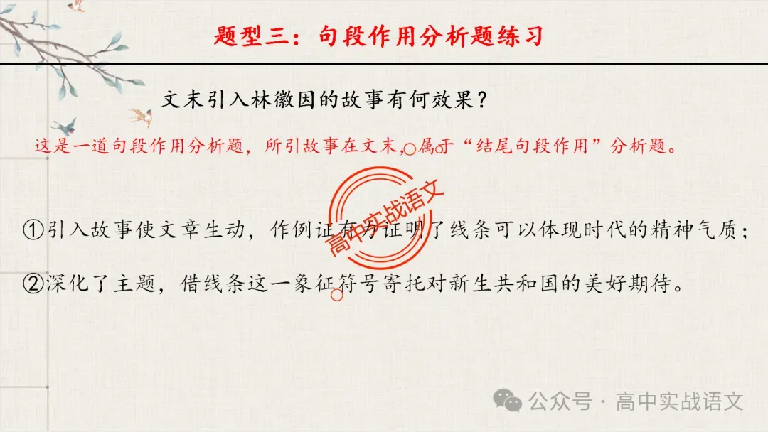 【对标真题】散文五大考点【结构+主题+形象+语言+技巧】课本典例,全解图析-第96张图片-四季读书网