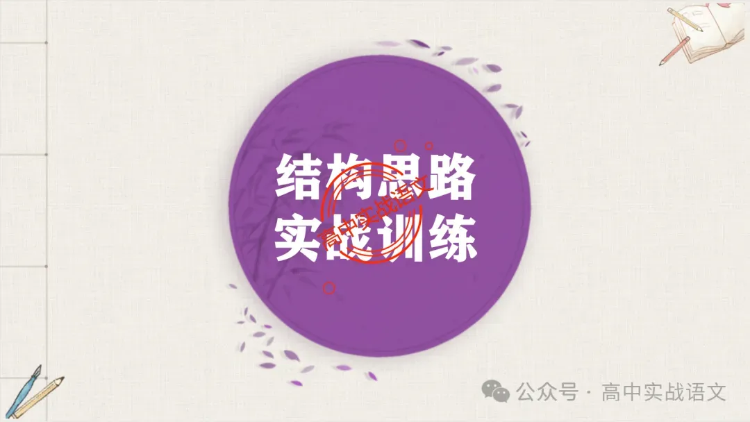 【对标真题】散文五大考点【结构+主题+形象+语言+技巧】课本典例,全解图析-第98张图片-四季读书网