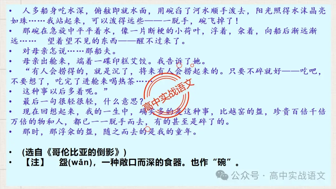 【对标真题】散文五大考点【结构+主题+形象+语言+技巧】课本典例,全解图析-第102张图片-四季读书网