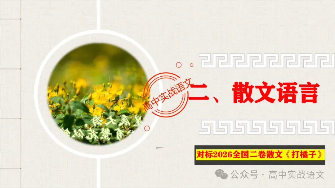 【对标真题】散文五大考点【结构+主题+形象+语言+技巧】课本典例,全解图析-第107张图片-四季读书网