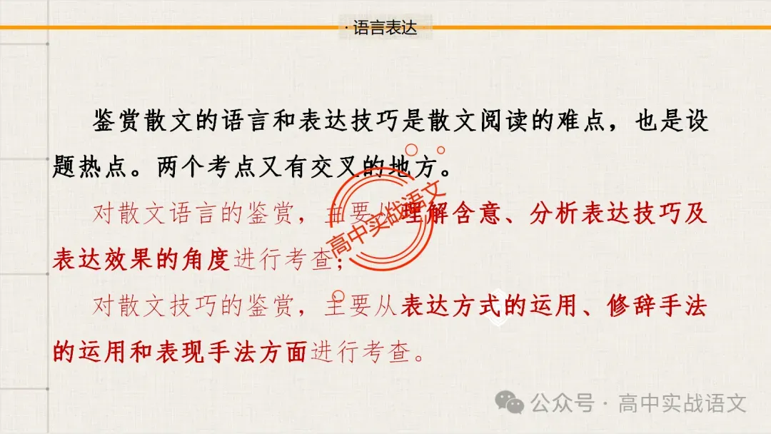 【对标真题】散文五大考点【结构+主题+形象+语言+技巧】课本典例,全解图析-第108张图片-四季读书网