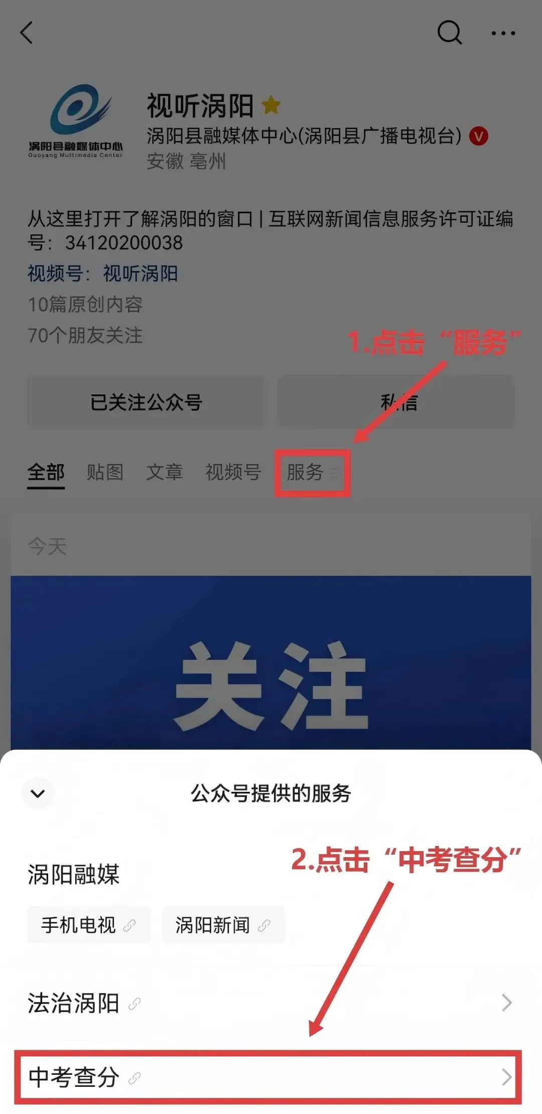 涡阳中考分数线公布!查分时间已确定!-第3张图片-四季读书网