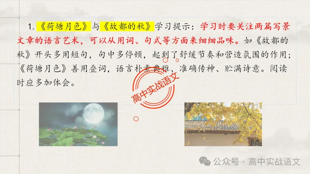 【对标真题】散文五大考点【结构+主题+形象+语言+技巧】课本典例,全解图析-第117张图片-四季读书网