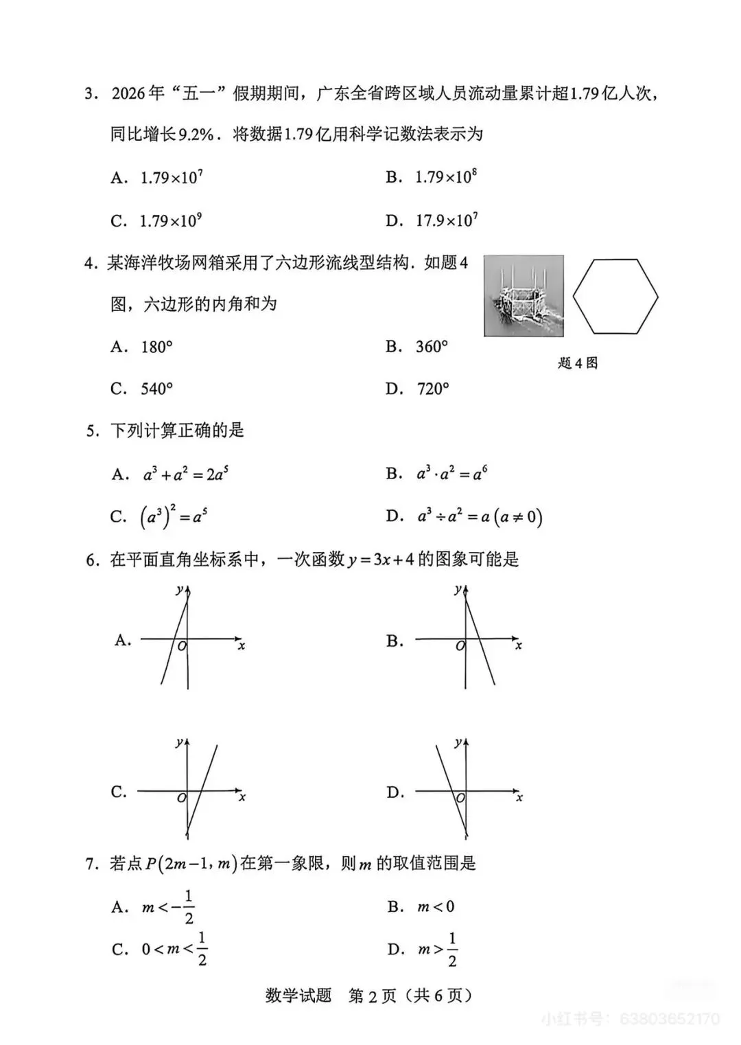 2026广东中考数学全卷深度测评|难度、题型、命题风向+近3年纵向对比+大湾区横向对标-第3张图片-四季读书网