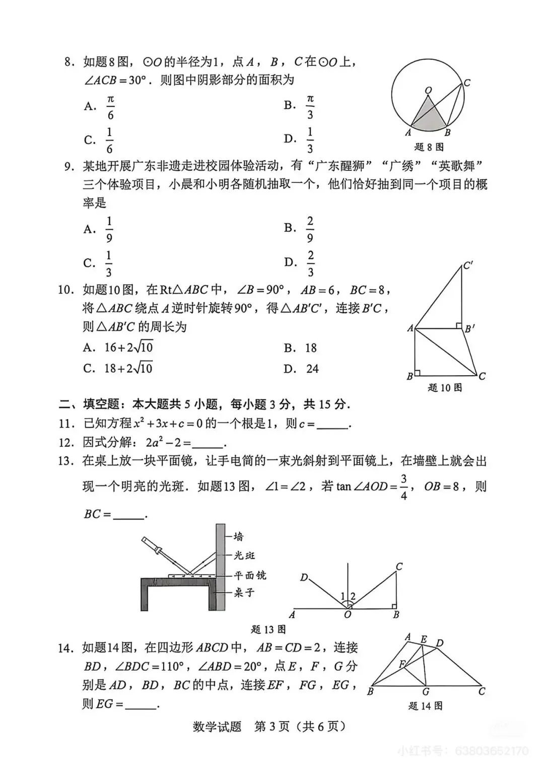 2026广东中考数学全卷深度测评|难度、题型、命题风向+近3年纵向对比+大湾区横向对标-第4张图片-四季读书网