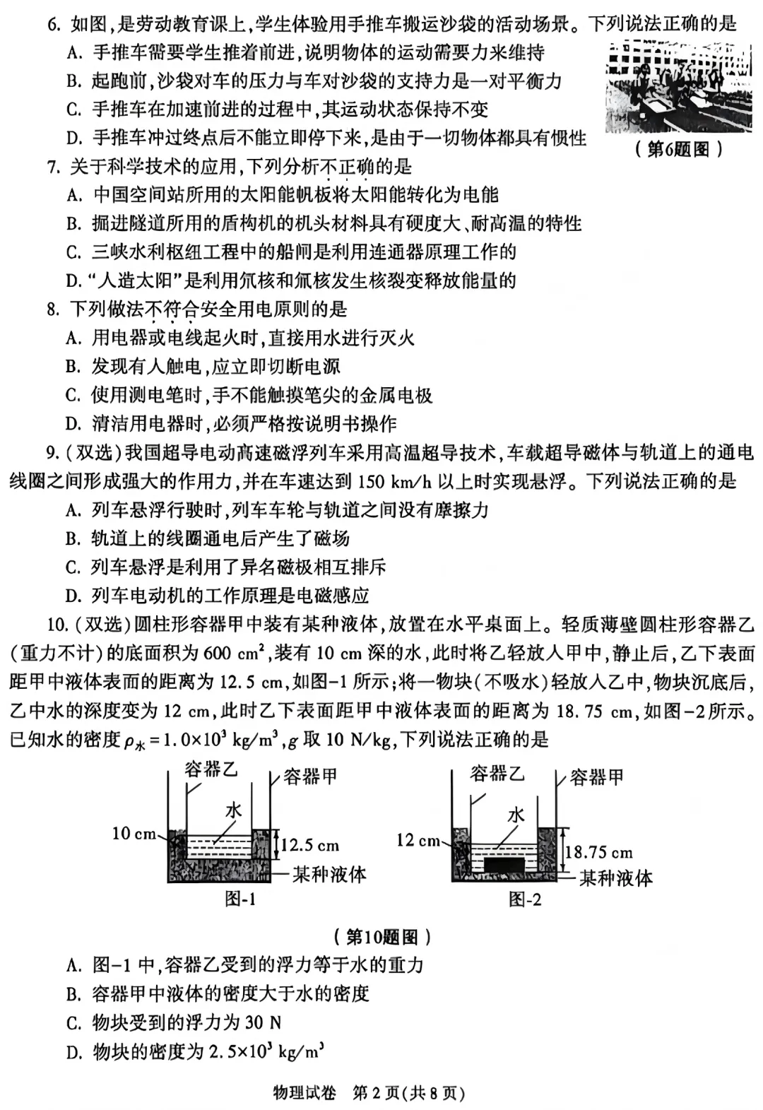 【中考真题】2026年初中物理学业水平考试 陕西省卷(附参考答案)-第3张图片-四季读书网