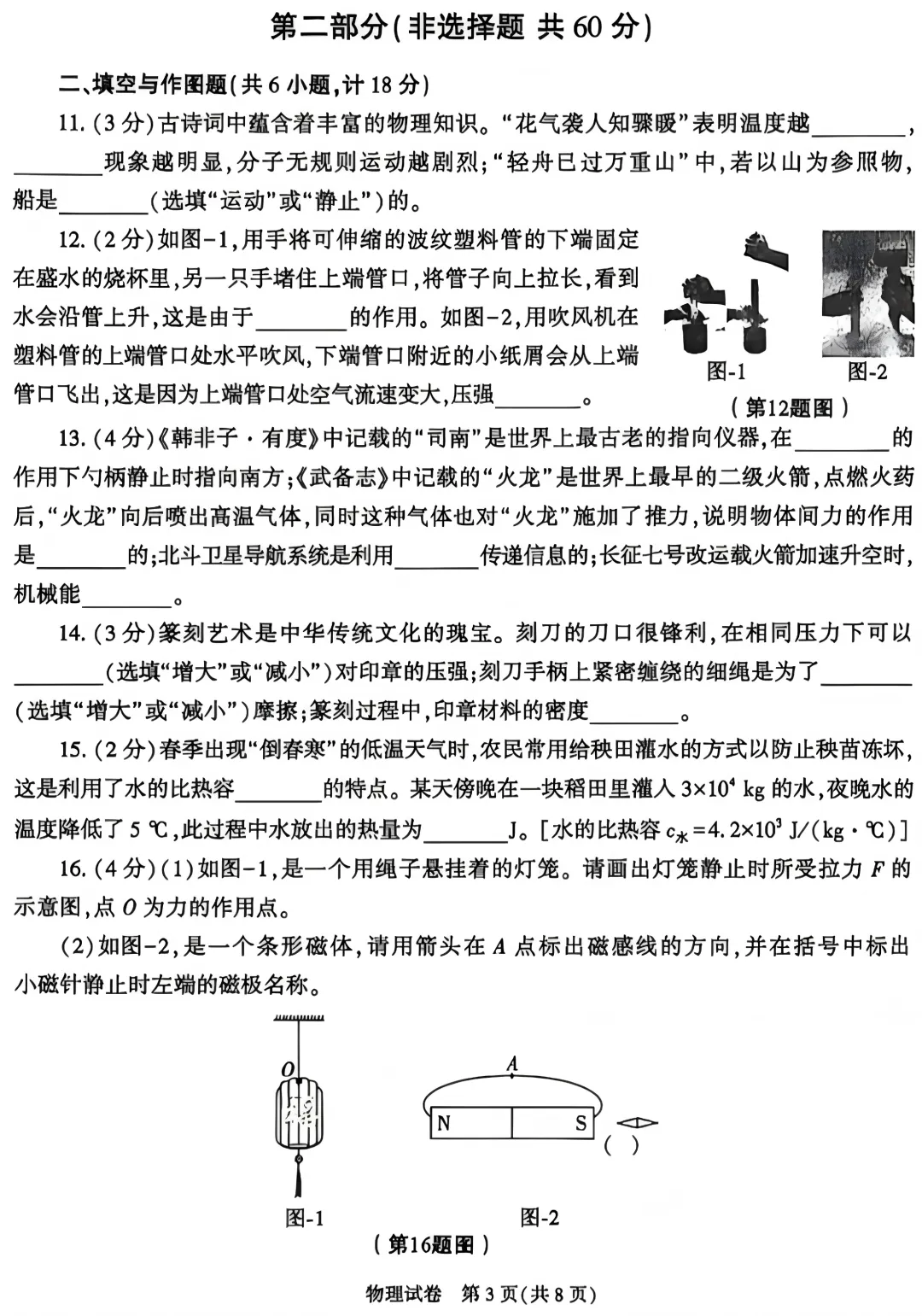 【中考真题】2026年初中物理学业水平考试 陕西省卷(附参考答案)-第4张图片-四季读书网