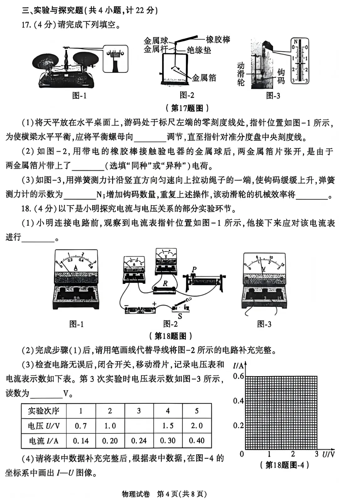 【中考真题】2026年初中物理学业水平考试 陕西省卷(附参考答案)-第5张图片-四季读书网