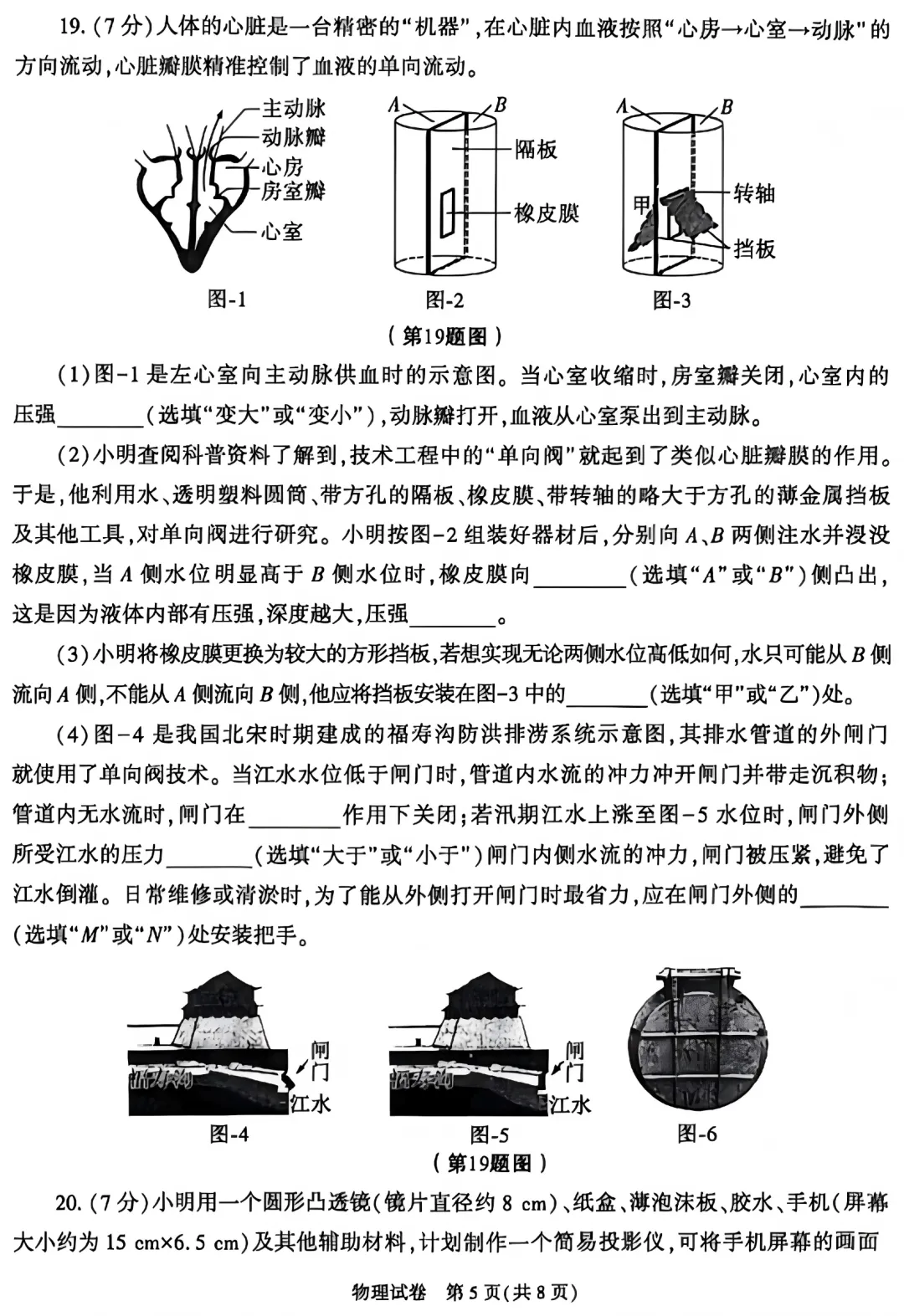 【中考真题】2026年初中物理学业水平考试 陕西省卷(附参考答案)-第6张图片-四季读书网