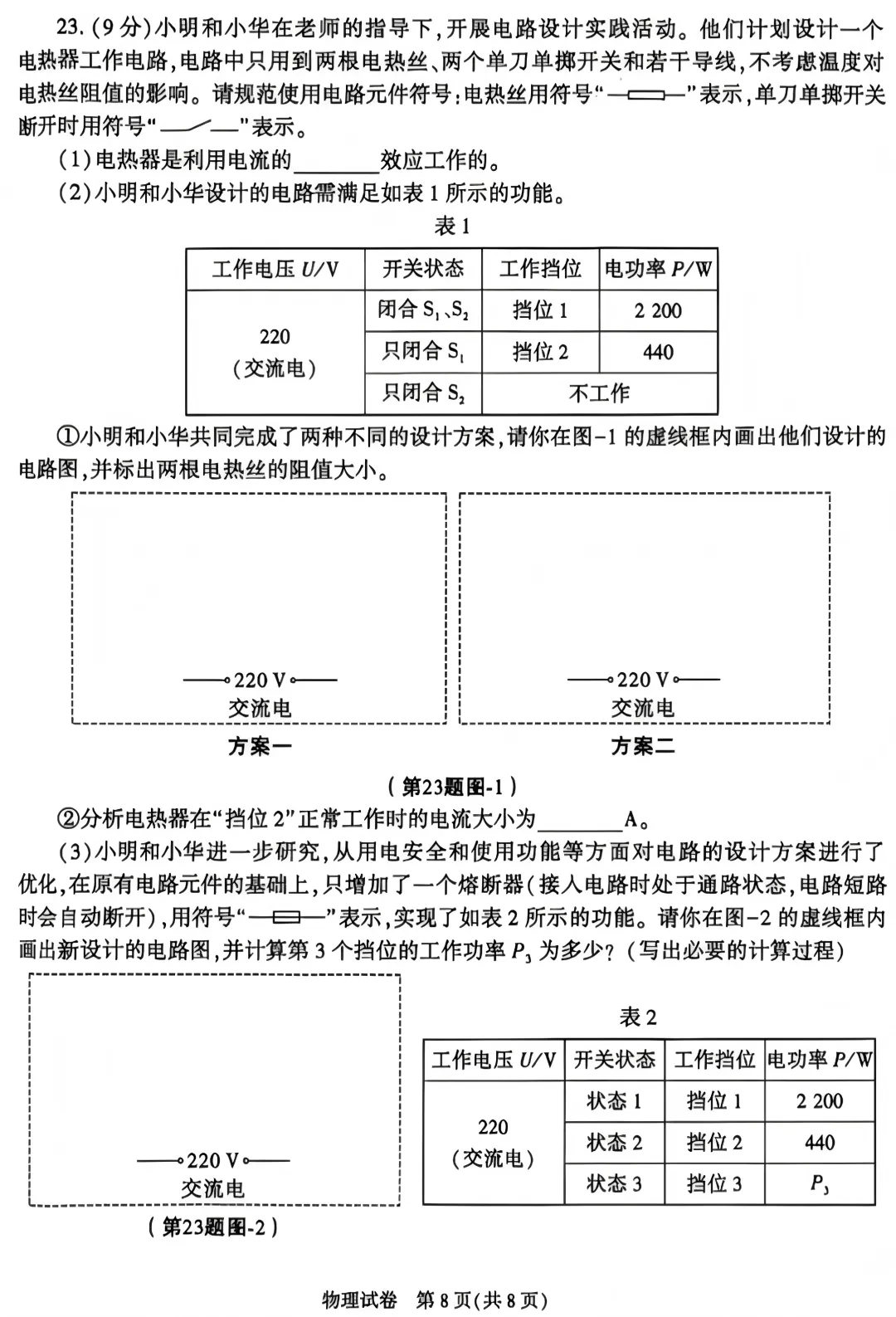 【中考真题】2026年初中物理学业水平考试 陕西省卷(附参考答案)-第9张图片-四季读书网
