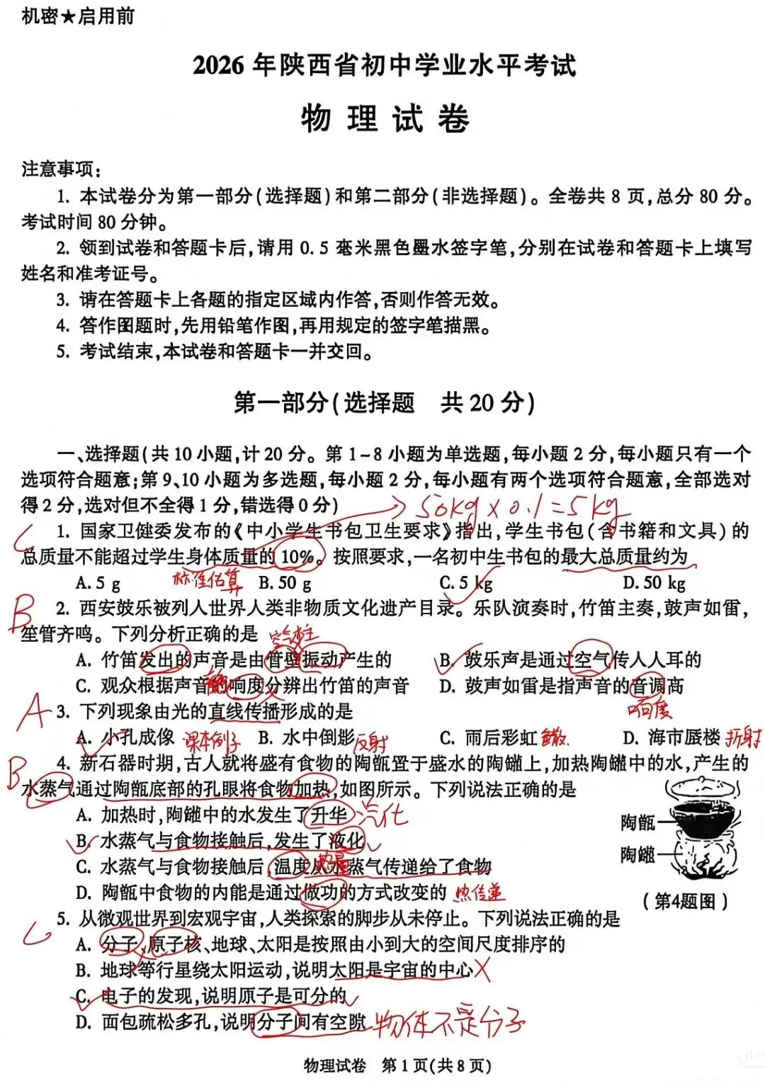 【中考真题】2026年初中物理学业水平考试 陕西省卷(附参考答案)-第10张图片-四季读书网
