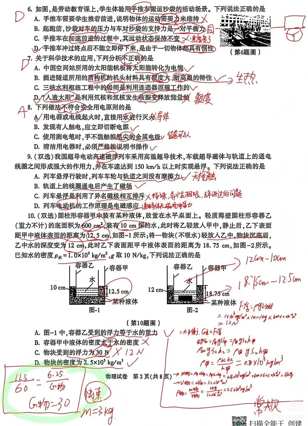 【中考真题】2026年初中物理学业水平考试 陕西省卷(附参考答案)-第11张图片-四季读书网