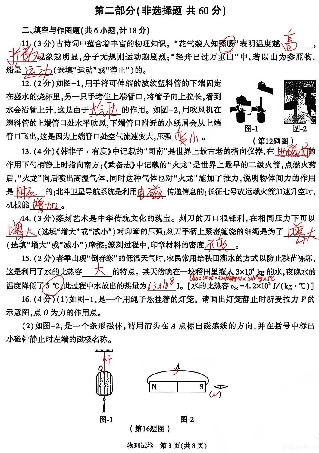 【中考真题】2026年初中物理学业水平考试 陕西省卷(附参考答案)-第12张图片-四季读书网